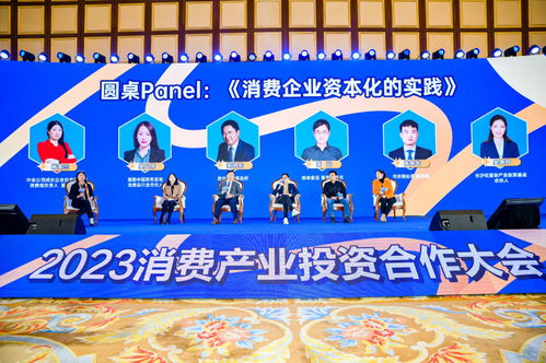 新消费注入新动能——2023消费产业投资合作大会在长沙举办